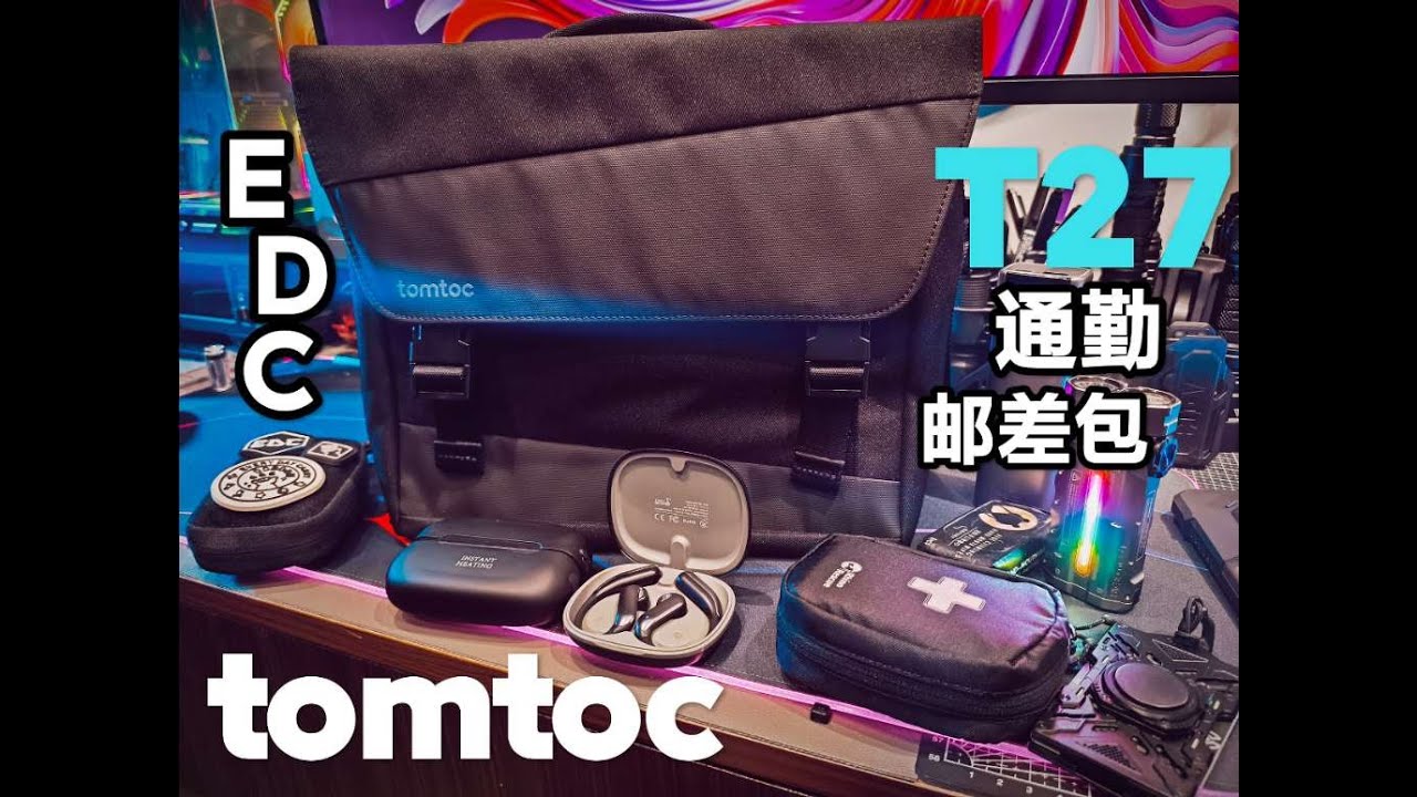 男生通勤EDC包里有什么！翻包分享推荐！tomtoc单肩斜挎包！