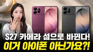 S27 디자인 바꾼 진짜 이유...예쁘려고가 아닙니다