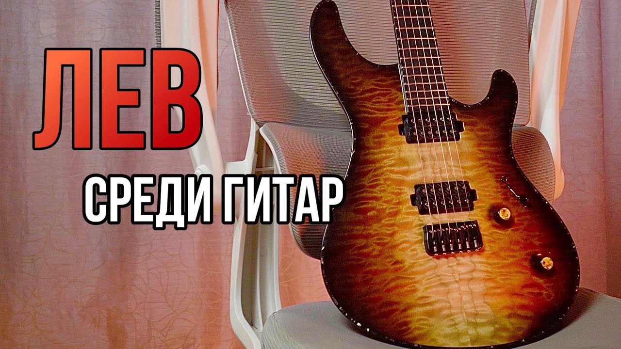 Эталон красоты - Mayones Regius и Bare Knuckle Polymath