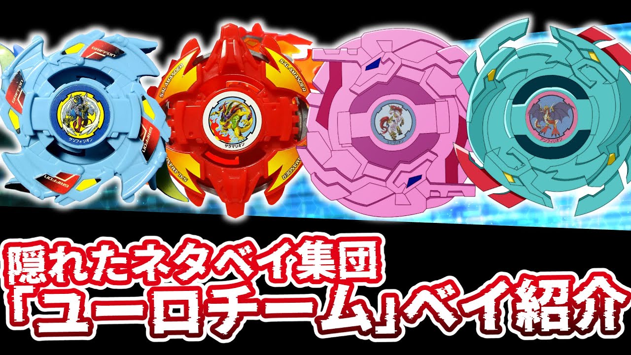 ベイブレード アポロン | おばけブレーダーベイブレードブログ