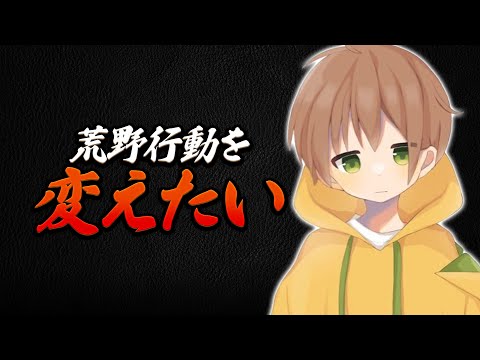 猛者に聞いた。荒野行動のここが悪い【荒野の光】