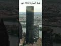 قصة العمارة الستين دور The Story Of The Sixty Story Building قصة العمارة الستين دور The Story Of The Sixty Story Building