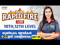 10 TH 12 TH LEVEL 100 DAYS LIVE CLASS  DAY 39 |KERALA PSC | Talent Academy