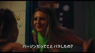 映画『HOW TO HAVE SEX』30秒予告編