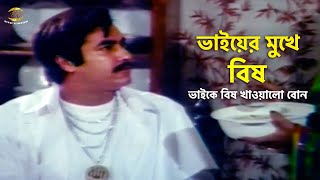 Vaiyer Mukhe Bish ভইক বষ খওযল বন Manna Nasrin Dhongsho Movie Scene