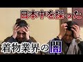 【着物業界の闇】ずっと言いたかったことをぶっちゃけて話しました。怒らないでください…お題は『知らないと恥ずかしい”着物のルール”』
