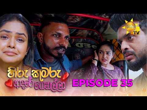 Hiru Kumaru Adare Genalla - හිරු කුමරු ආදරේ ගෙනල්ලා | Episode 35 | 2025-08-21 | Hiru TV
