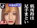 【炎上TikTok】女子大生社長のさらぴょんがウザすぎるwww