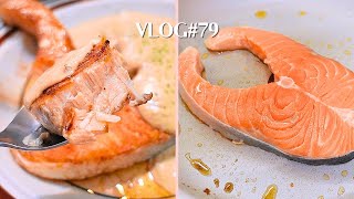 #79 新嘗試的技巧，一口爆汁的煎鮭魚佐白酒味噌醬Pan-fried Salmon with Miso White Wine Sauce | 嬪的食光 Vlog #不放油不抹鹽