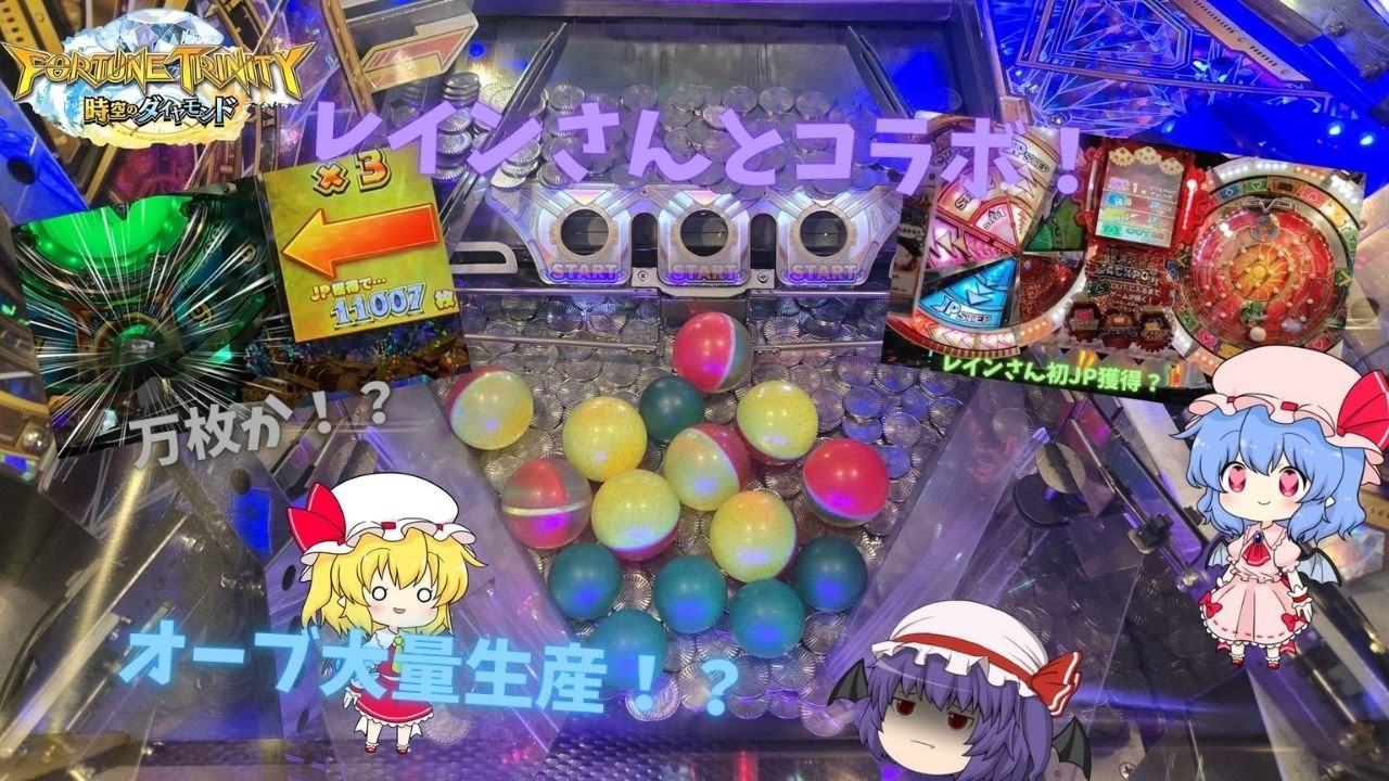 [メダルゲーム]課金が強い店舗でのレインさんとFT5実践！  