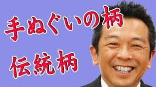 和柄の手ぬぐい　伝統柄　古典柄