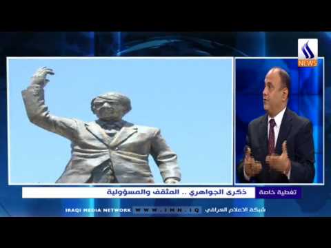 تغطية خاصة تقديم حيدر زوير الضيوف جابر الجابري محمد الطريحي