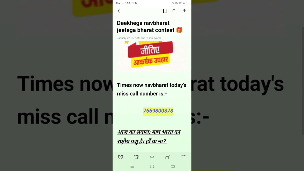 22 JANUARY DEEKHEGA NAVBHARAT JITEGA BHARAT CONTEST ANSWER 