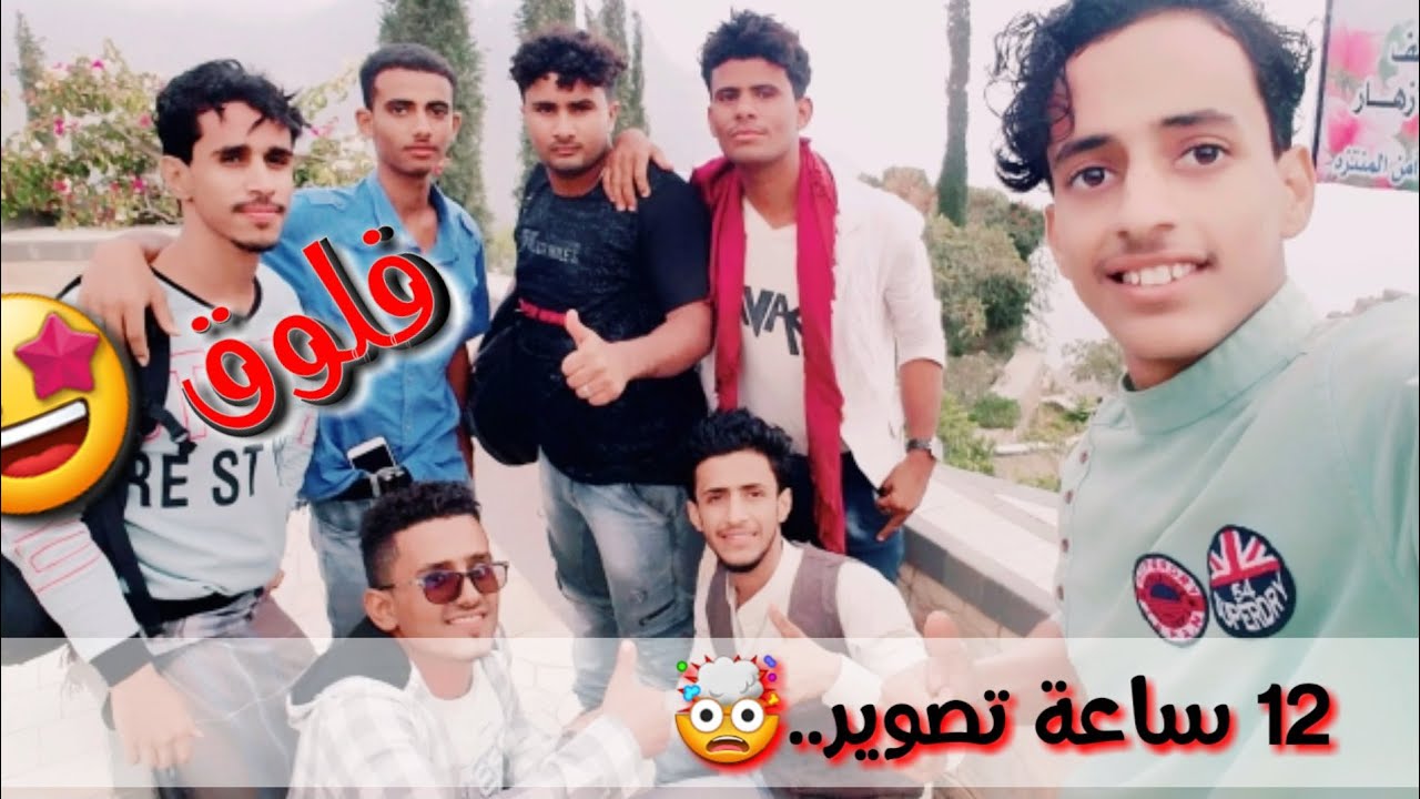 فلوق إلى منتزه السكون مع الشباب يوم كاااامل في رحله رائعه🤩 اكتشفت أشياء لي أول مره في حياتي😱