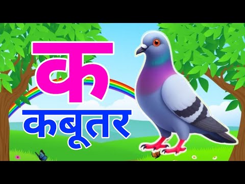 A for Apple (Anar), Aa for Mango (Aam), Hindi Alphabet, Vowels, K for Pigeon (Kabootar), a se ana...