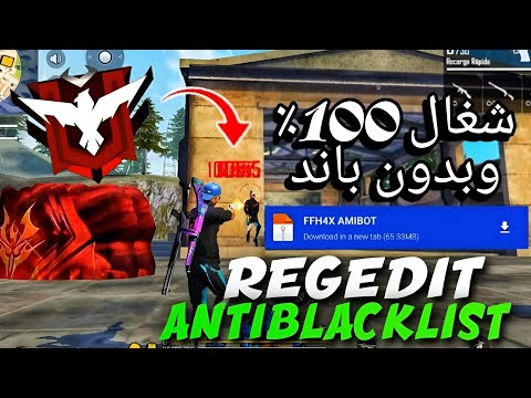 فري فاير زيت ريجيديت للهواتف Aimbot Aimlock بدون باند او بلاك ليست