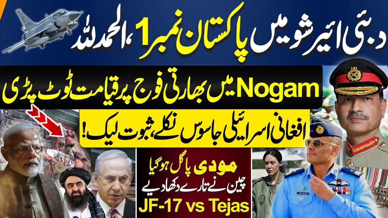 Tejas Down in Dubai Airshow | Pakistan's JF 17 Thundar Number 1 | Nowgam Kashmir Latest News Update