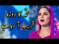 Muhammad ka roza naat by veena malik  naat sharif  aplus