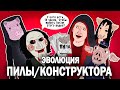Эволюция ПИЛЫ (Антагонистов) - Аним