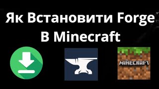 Як Встановити Forge В Minecraft — Повний Гайд