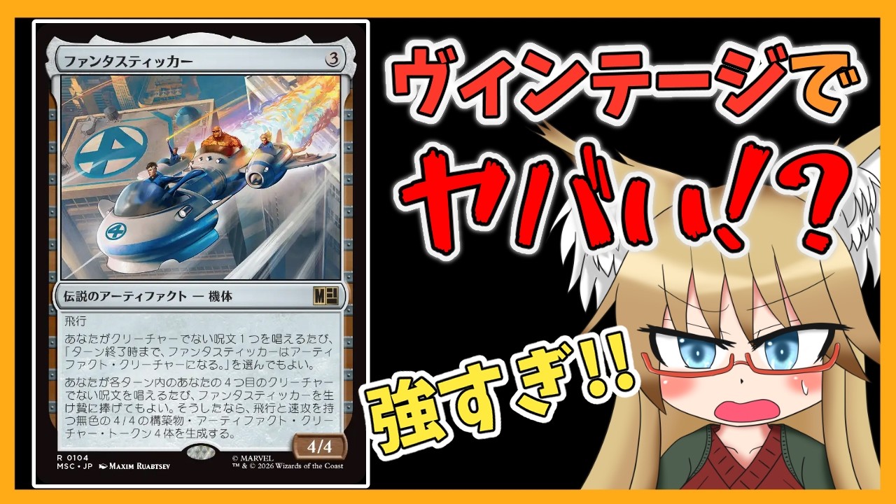 MTG】ファンタスティッカーがヴィンテージでヤバい理由 - YouTube