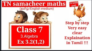 TN samacheer class 7 maths term1 lesson 3 Algebra exercise 3.2 sums 1 and 2 new syllabus solutions