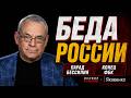 В ЧЁМ БЕДА РОССИИ? Яковенко о Параде бессилия и фальшивом мире