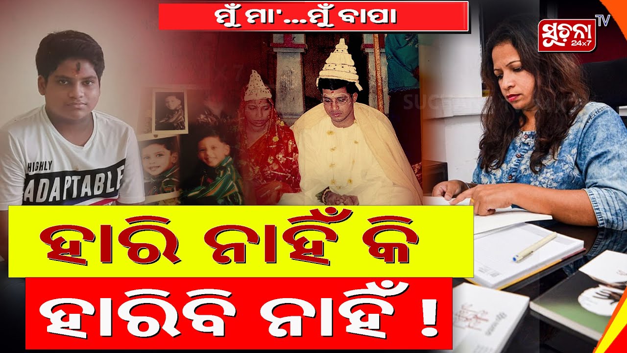 Writer Susmita Beheraଙ୍କ ସଂଘର୍ଷର ହୃଦୟ ବିଦାରକ ସତ୍ୟ କାହାଣୀ