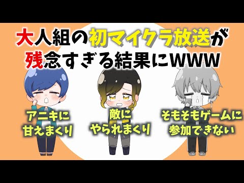 いれいす大人組の初マイクラ放送が初心者過ぎてかわいいWWW【いれいす】【切り抜き】