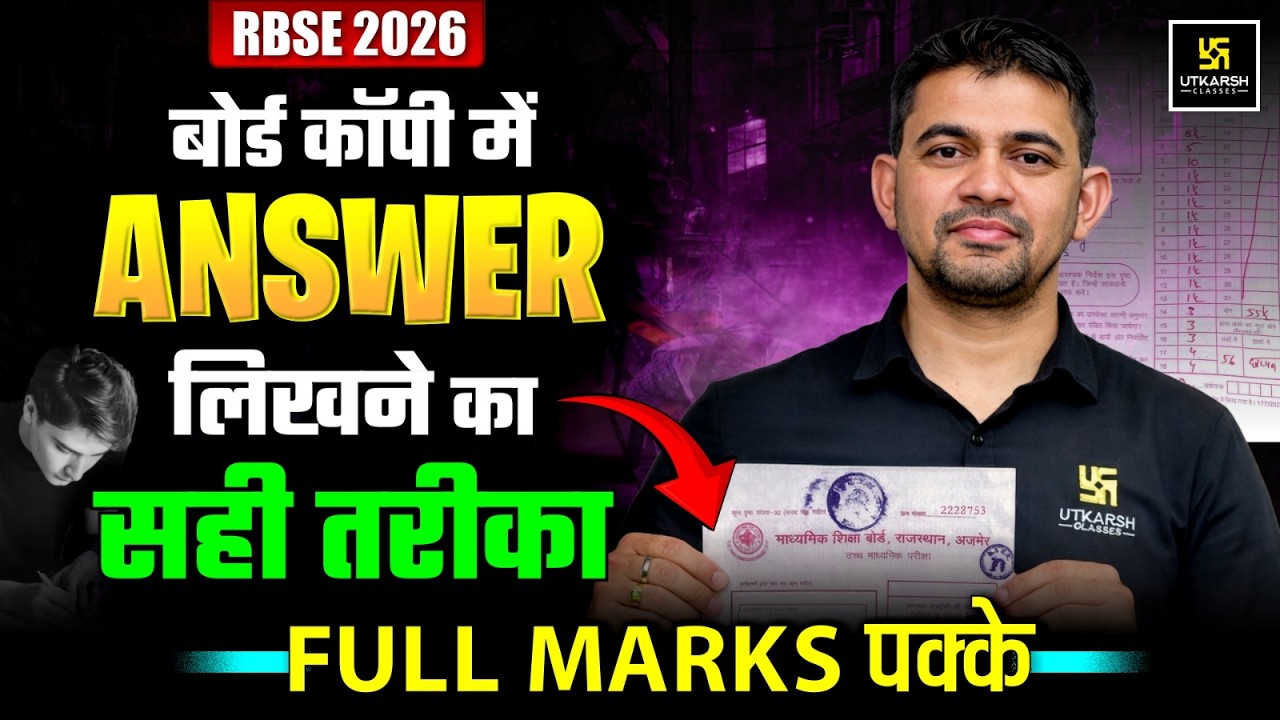 RBSE Class 12th - Board Exam में Copy कैसे लिखें? Topper’s Secret Technique | KR Chawda Sir