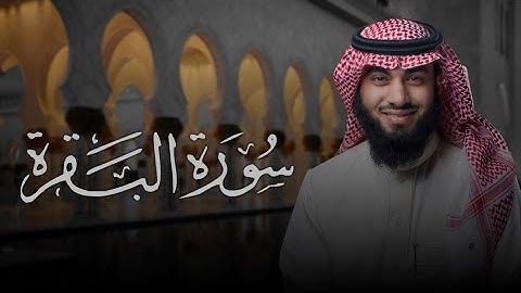 سورة البقرة ( ١٩٧ - ٢٢٠ ) بصوت خالد هليل العنزي | جامع النفيسة ١٤٤٥ هـ