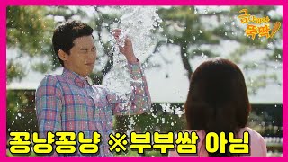 [금 나와라, 뚝딱!] Gold come Pickwhip 꽁냥꽁냥 물장난 박서준 ♥ 백진희