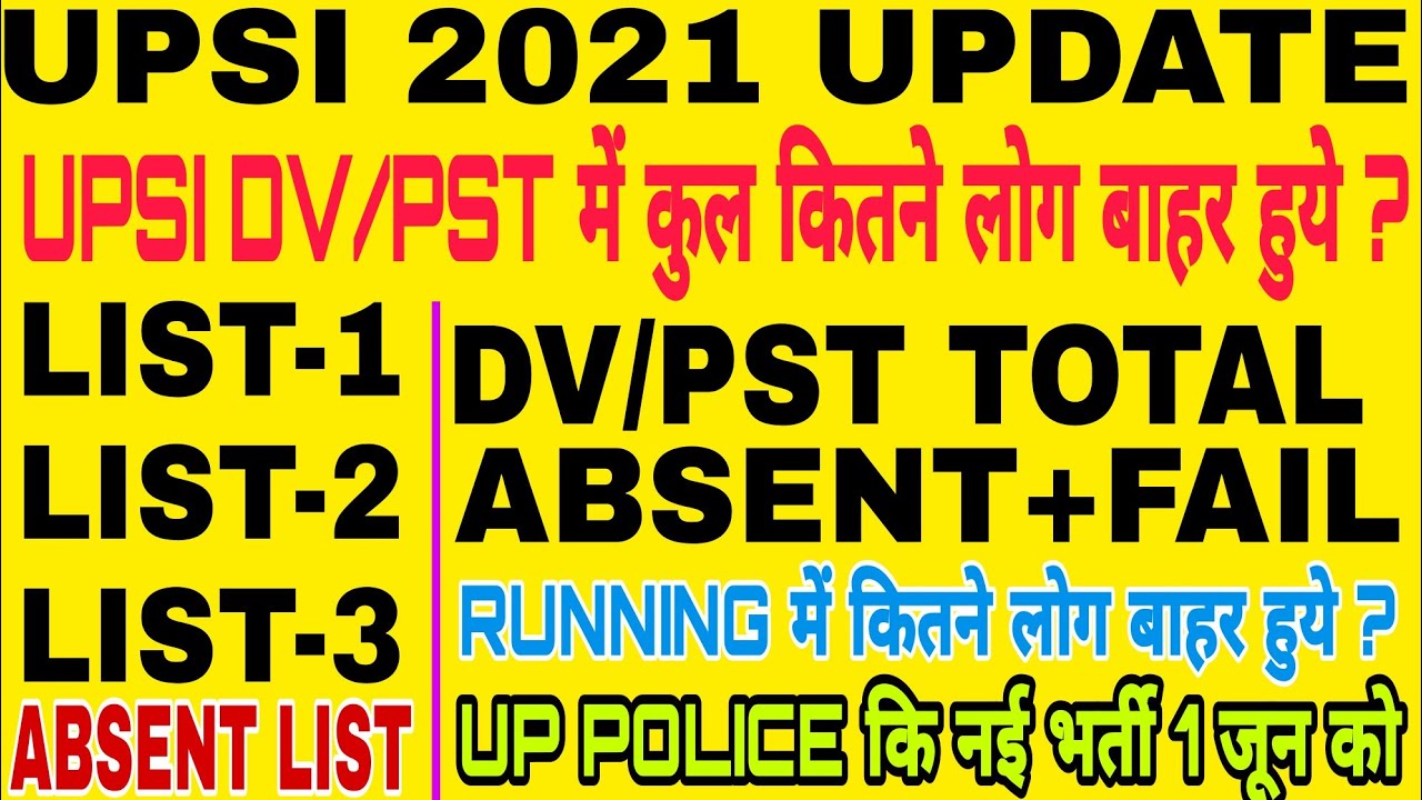 UPSI 2021 UPDATE | DV/PST में कुल 😨 कितने बच्चे बाहर हुये| UPSI TOTAL CANDIDATES OUT IN RUNNING
