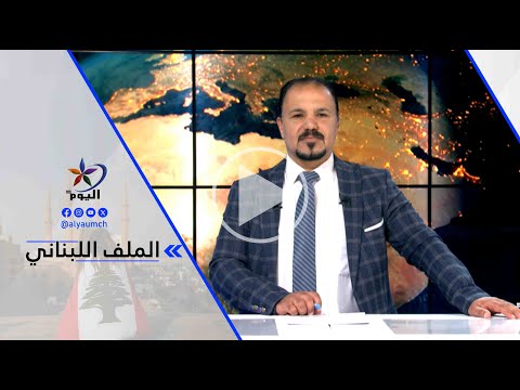 د إسماعيل النجار غارات جوية إسرائيلية وقصفي مدفعي على بلدات جنوبي لبنان
