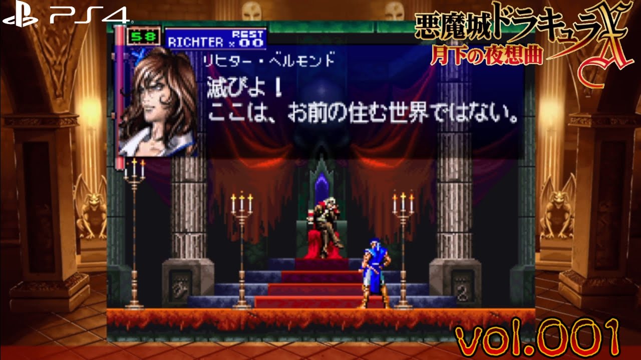 🎮月下の夜想曲】第01話:ドラキュラの終わりと物語の始まり - YouTube