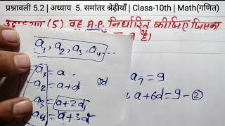 Class 10 Maths Chapter 5 Exercise 5.2 Question 5