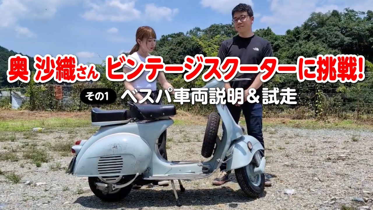 Amazing! Don Juan tries to get his hands on a vintage Vespa in