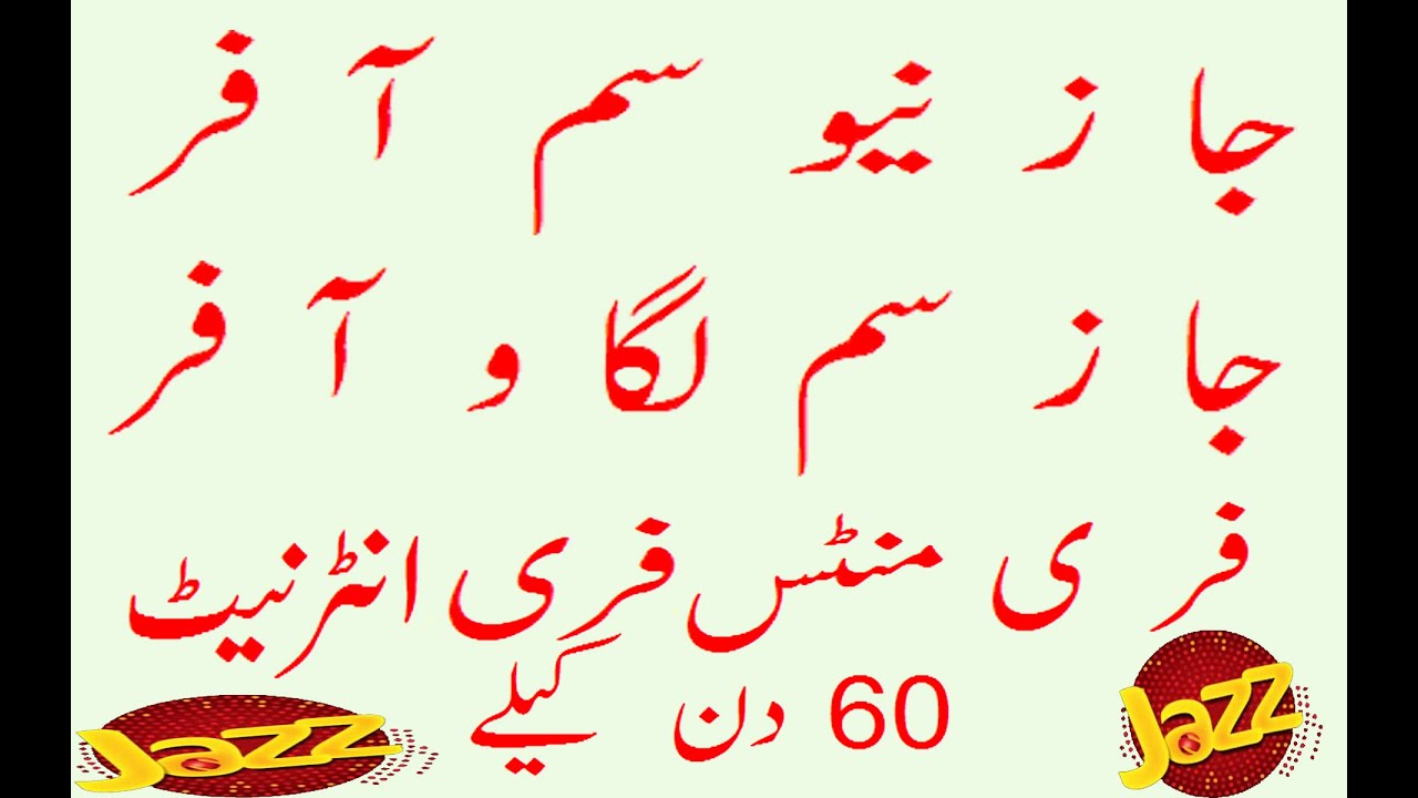 Jazz New Sim Offer Jazz Sim Lagao Offer New Sim Offer Jazz Jazz Free Internet New Code|Qasim Ali 2M