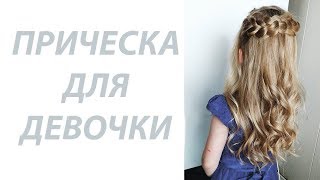 Красивые Причёски для Девочек на Выпускной в детском саду 7 видео вариантов