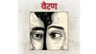 Bairan Song-Banjaare Love Story Song