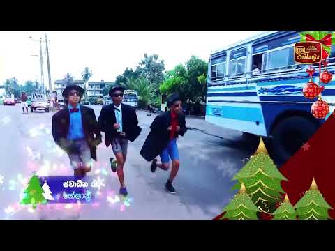 නත්තලේ සීනු | ITN