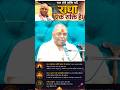 The Logical Saint #radharani #poornagurustatus #karaulishankar #viral  #vrindavan #radha