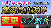 変更 建築高度限界 レア鉱石分布 追加 グリムストーン ノイズ洞窟など マイクラ1 17 Snapshot21w06a w07a 洞窟と崖アップデート Youtube 変更 建築高度限界 レア鉱石分布 追加 グリムストーン ノイズ洞窟など マイクラ1 17 Snapshot21w06a w07a 洞窟と崖アップデート Youtube