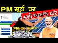 PM Surya Ghar Yojana , PM Suryoday Yojana Apply Online Kaise Kare | pm surya ghar apply online
