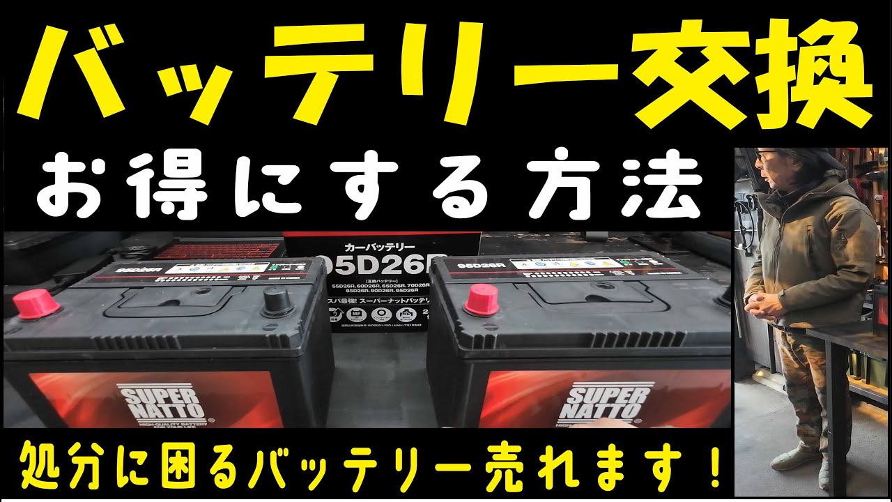 Vol.59 [High price purchase for batteries] I was surprised that