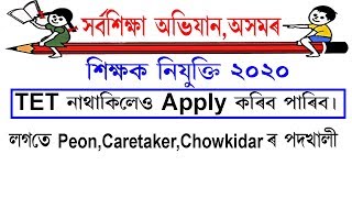 Sarba Siksha Abhijan, Assam Recruitment 2020 @Apply Now