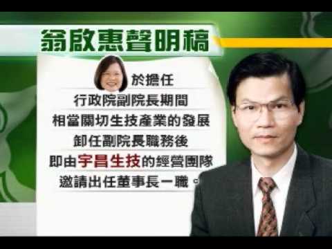 12/13[三立新聞] 宇昌案解密 生技界公開釋疑