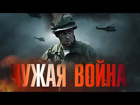 Чужая война ВСЕ СЕРИИ ПОДРЯД 