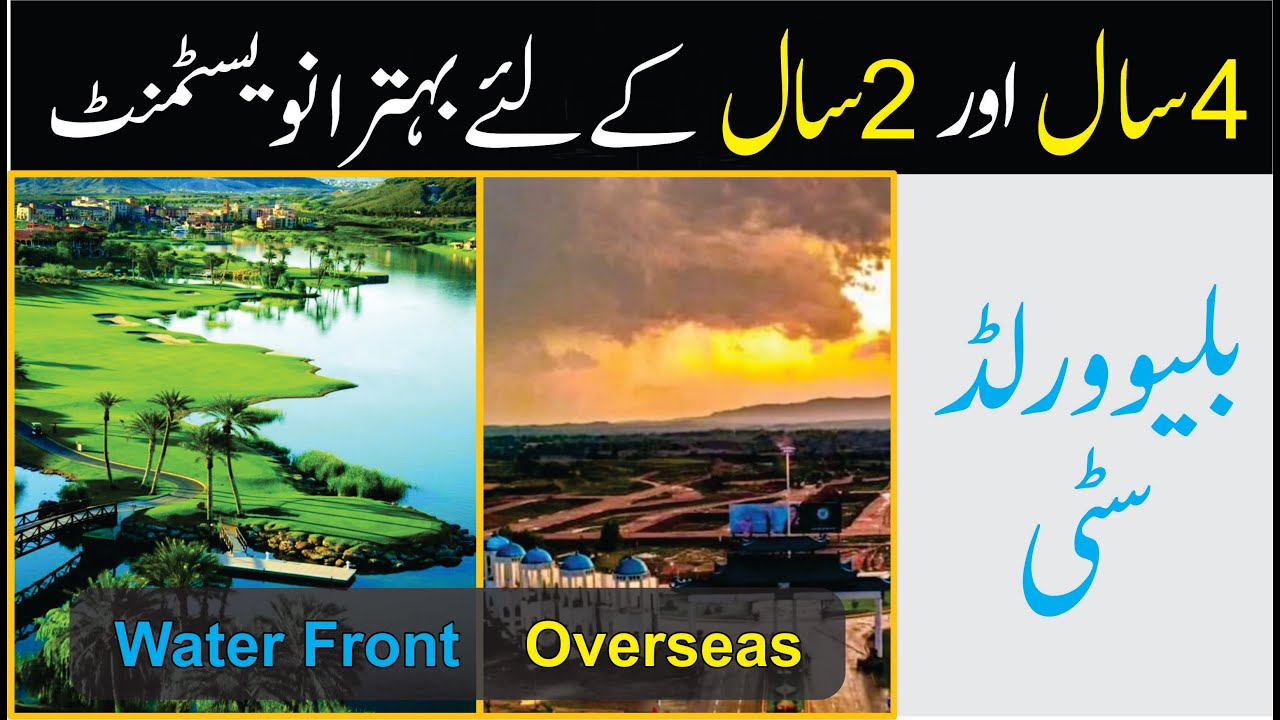 Blue World City Islamabad || 2 Years & 4 Years Best Investment 