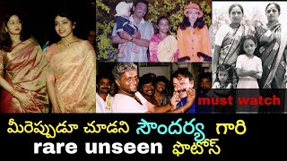 Great Actress Soundarya Very Rare And Unseen Photos Must Watch Video Suprikas Creations